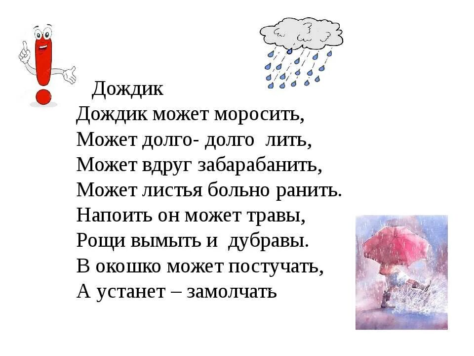 Слова по теме дождь. Дожди: стихи. Стихотворение про дождь. Стих про дождь для детей. Стихи про дождь короткие.