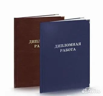 Переплет дипломной работы