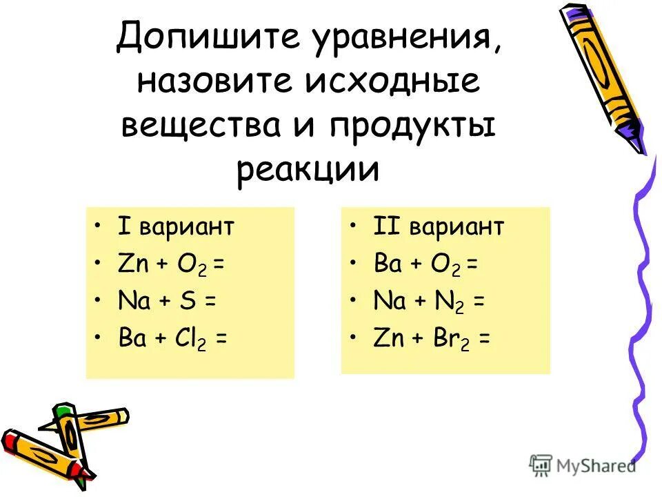 N2 h2 nh3 уравнение реакции. Дописать реакции замещения. Nh3+h2. Допишите уравнение реакции 239 94 pu уравнения ядерных. Закончите уравнения реакций p+o2.