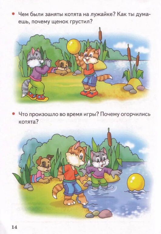 Учимся составлять рассказы 1 класс. Бортникова учимся составлять рассказы. бортникова учимся составлять рассказы по картинкам. бортникова учимся составлять рассказы 4-6 лет. чем были заняты котята на лужайке?как ты думаешь.