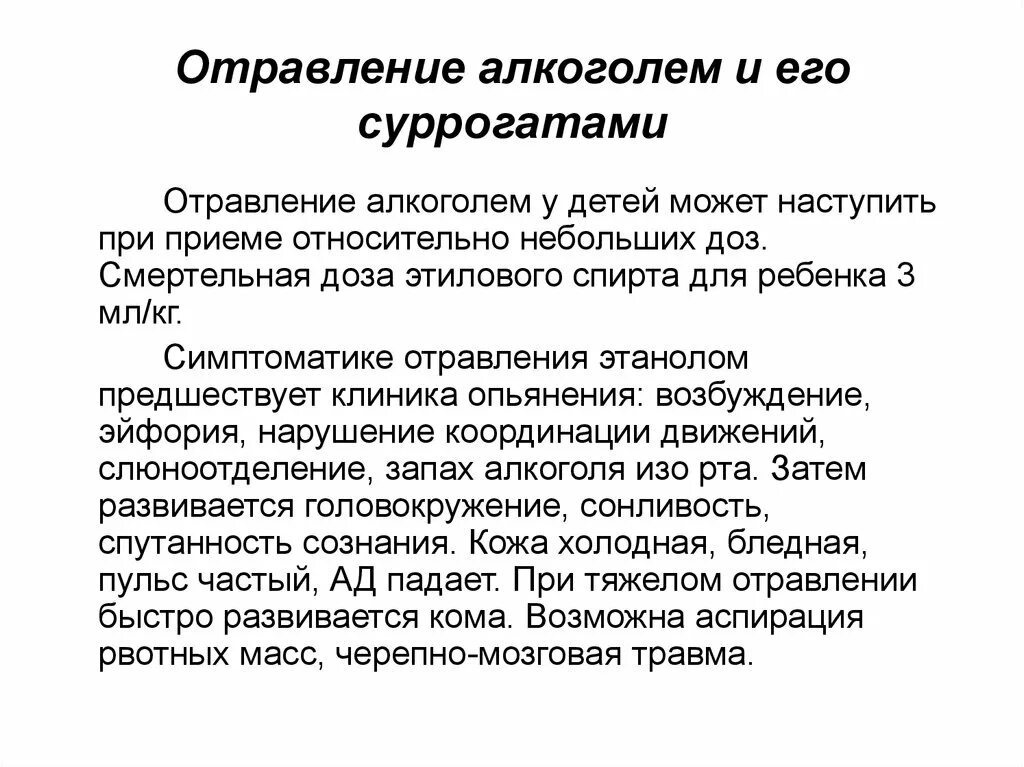 Признаки острого алкогольного отравления. Клинические проявления при отравлении алкоголем. Оказание неотложной помощи при острой алкогольной интоксикации.