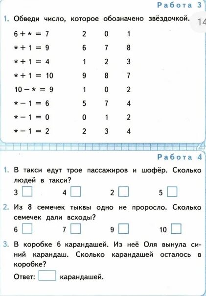 Устный счёт 1 класс математика рабочая тетрадь. Устный счёт 1 класс математика. Счет математика 1 класс. Математика 1 класс 1 устный счет. Устный счет 1 4