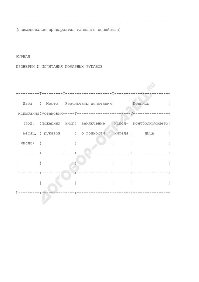 Перекатка пожарных рукавов форма 54-э. Журнал испытания пожарных рукавов. Журнал учета перемотки пожарных рукавов. Журнал учета пожарных рукавов. Журнал перекатки пожарных рукавов