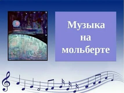 Этюды 7 класс музыка презентация и конспект
