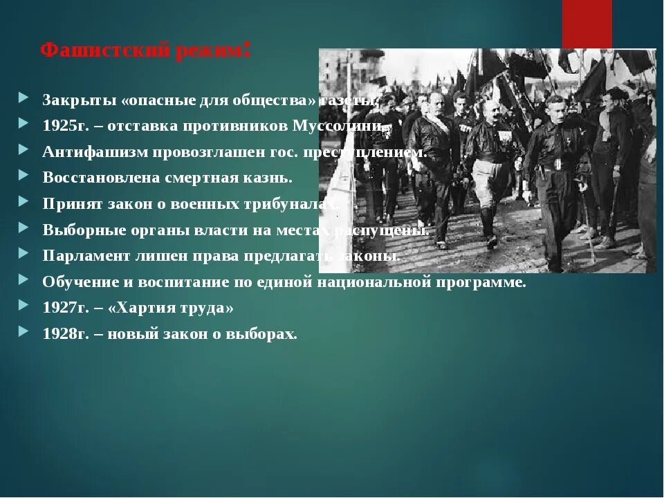 Определите особенности итальянского фашизма и германского нацизма. Зарождение фашизма. Особенности фашизма. Возникновение фашизма в Италии.