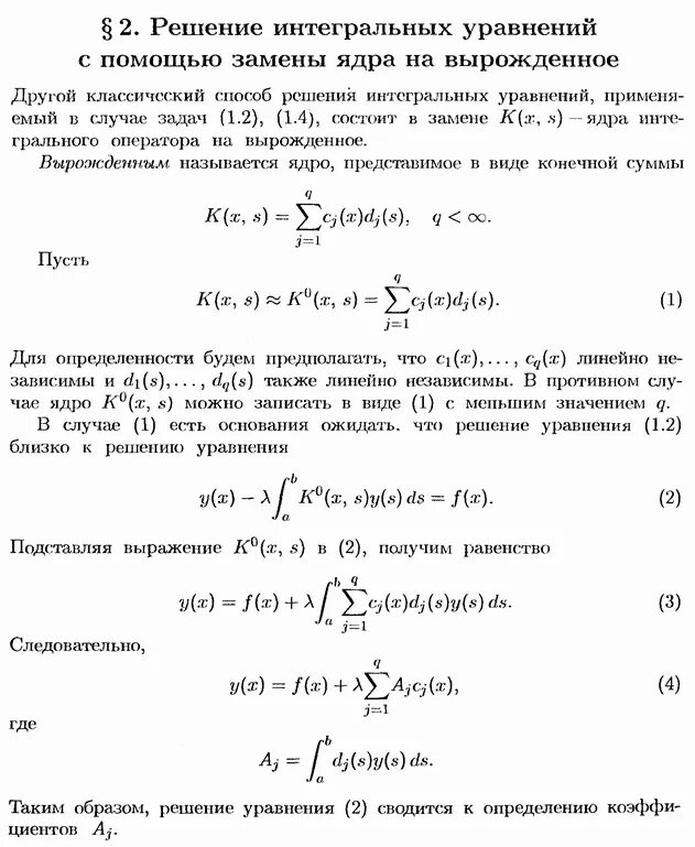 Интегральные уравнения примеры. Методы решения интегральных уравнений. вырожденное ядро интегрального уравнения. вырожденное ядро интегрального уравнения примеры. уравнение фредгольма с вырожденным ядром.