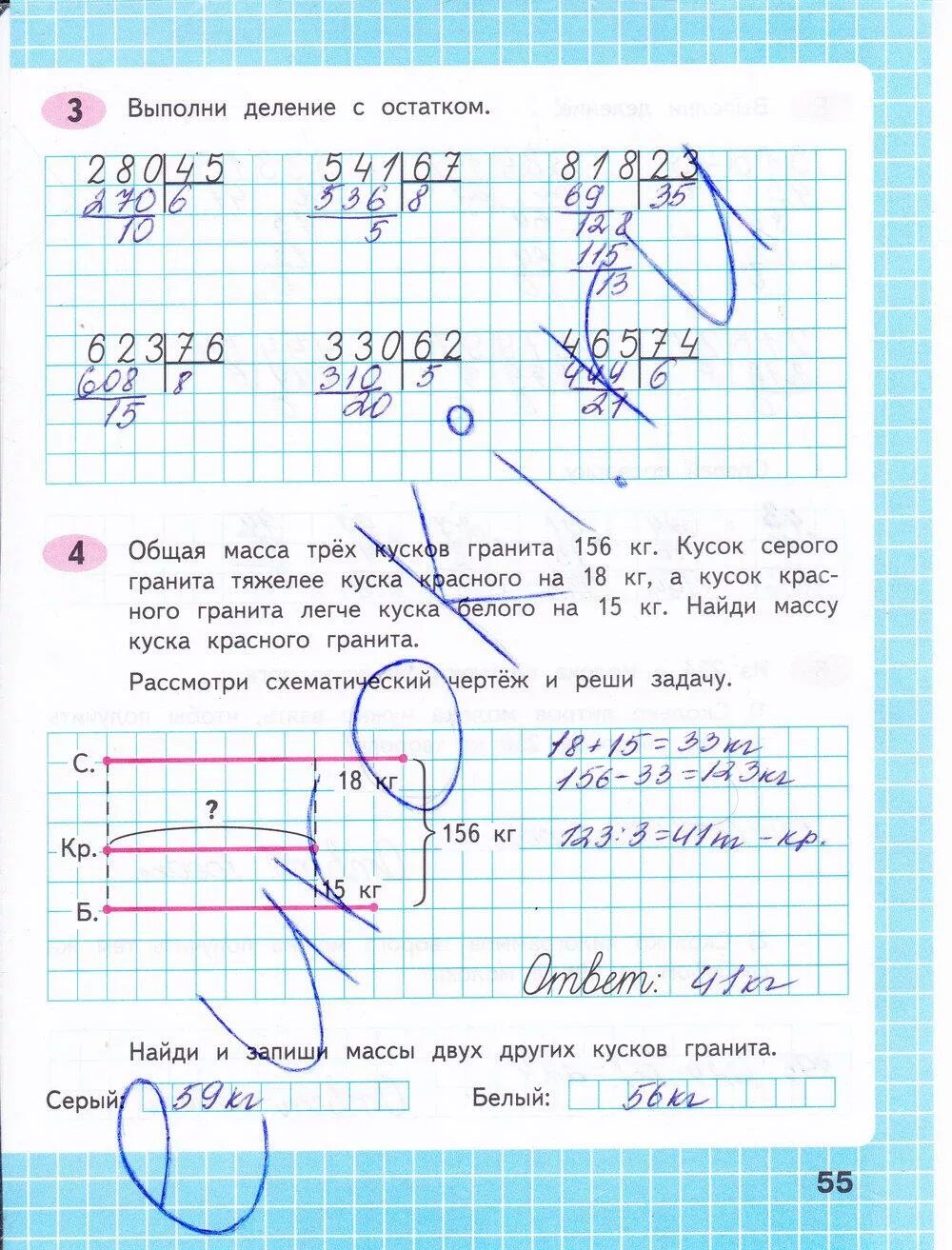 Математика рабочая тетрадь 1 часть страница 55