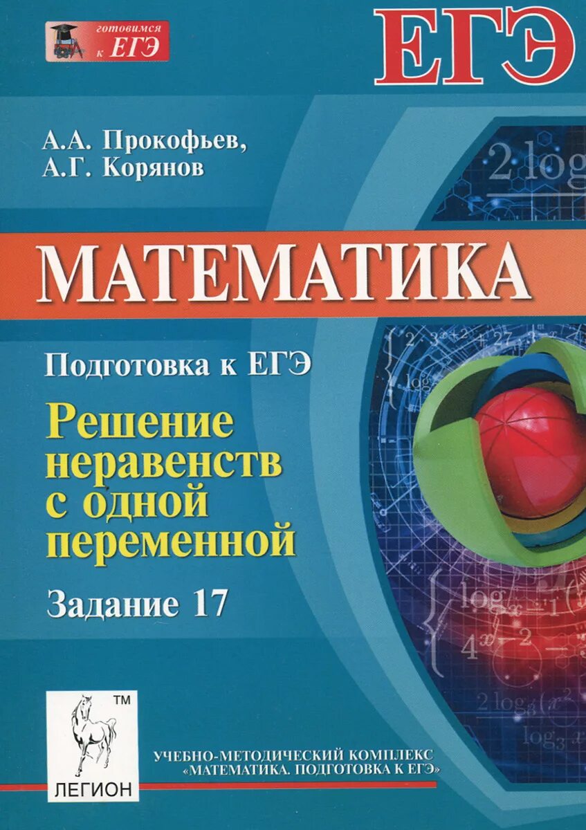 Красивые учителя. Егэ решебник лысенко. Подготовка к егэ по математике базовый уровень. Комплексы математика. Школа математики для подготовки к егэ.