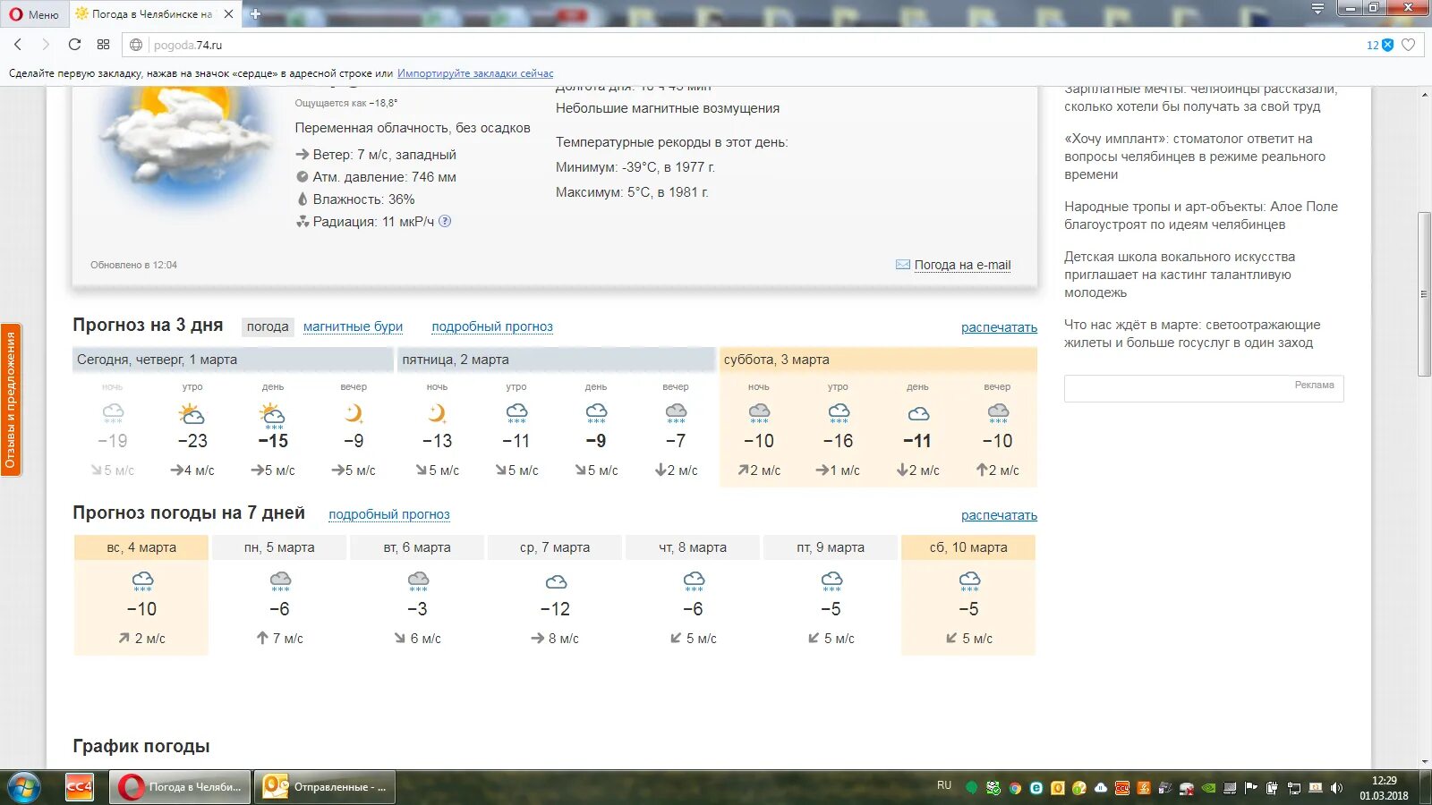 Погода в Челябинске. Погода в Челябинске на неделю. Погода в Челябинске сегодня. Погода в Челябинске на неделю точный.