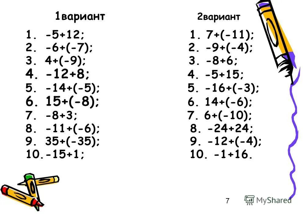 Примеры по математике отрицательные и положительные