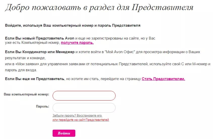 Эйвон личный кабинет вход через телефон. Эйвон представителям личный кабинет. Раздел для представителя. Стать представителем эйвон. Avon представителям вход.