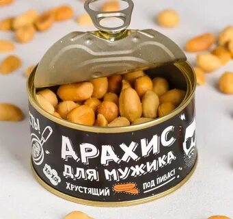 Арахис для мужчин