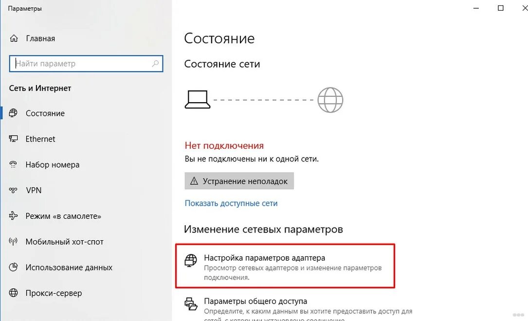 Расширенные параметры сети. Состояние сети Windows 10. Вы не подключены к сети. Виндовс 10 не видит WIFI сети. Почему ноутбук не видит сеть вай