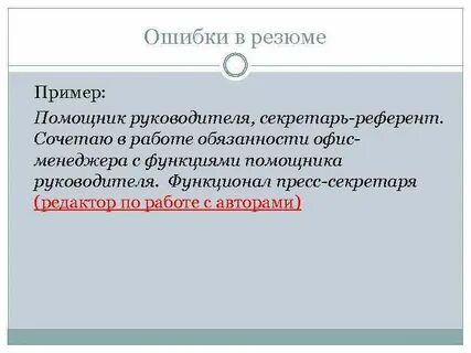 Функции пресс секретаря