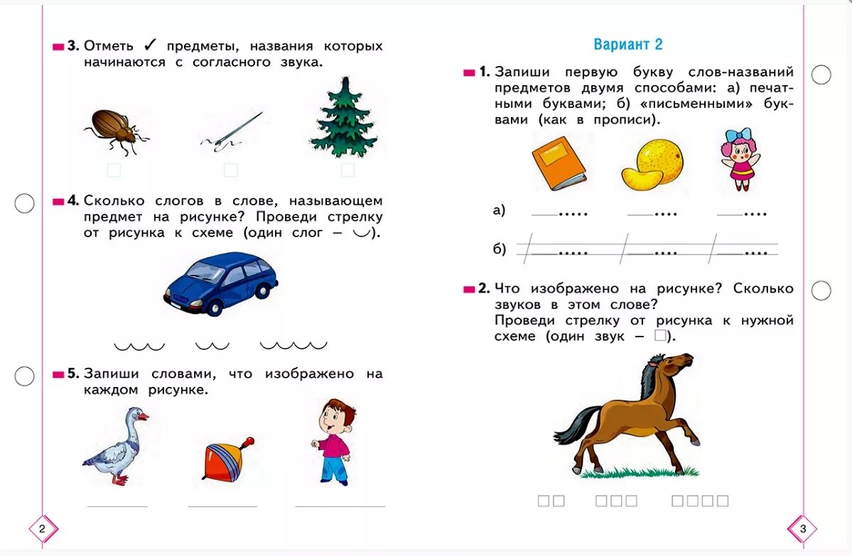 Задания по обучению грамоте. Задания 1 класс обучение грамоте. Задания по грамоте 1 класс. Диагностические задания для первоклассников. Тестирования ребенка перед школой