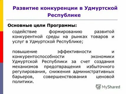 Создание конкурентной среды это