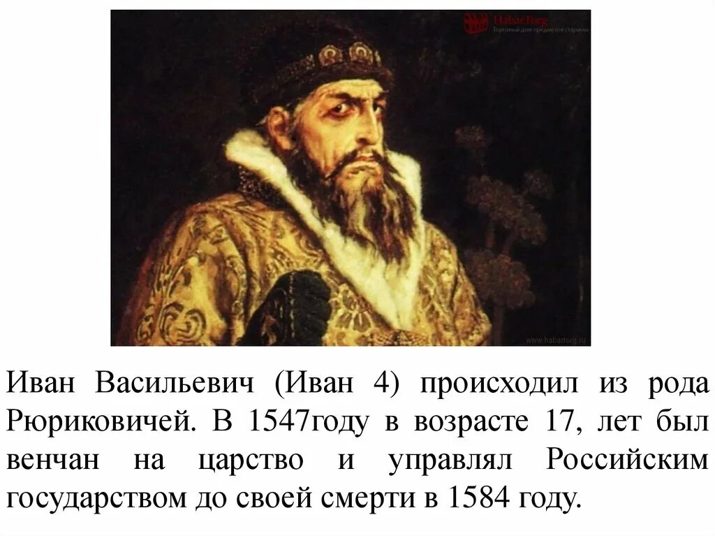 Отчество ивана грозного фамилия. Фамилия ивана грозного царя. Характеристика ивана грозного. Фамилия ивана грозного. Фамилия ивана грозного царя.