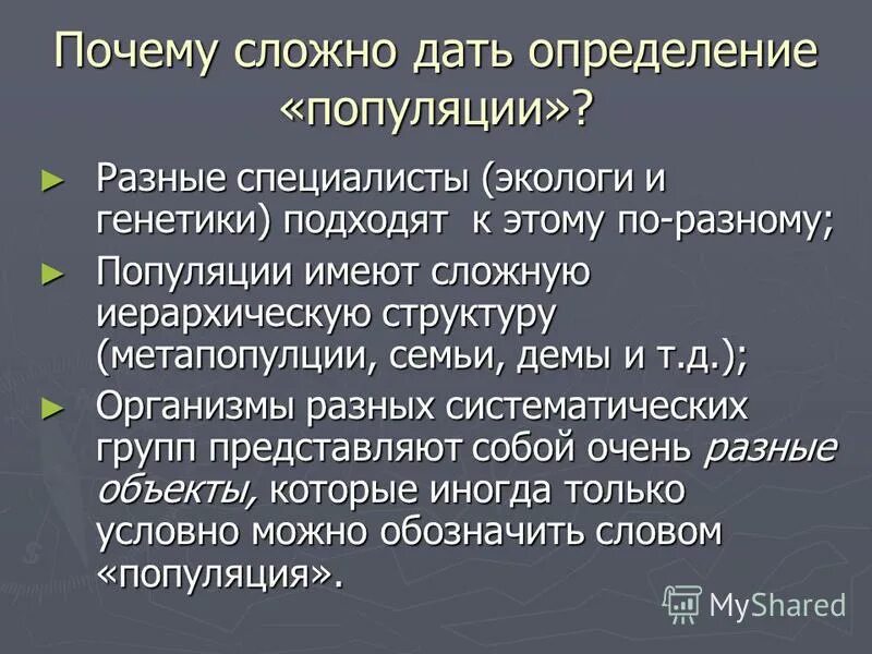 Определение понятия жизнь. Соответствие понятия его определению роль. Почему трудно дать однозначное определение. Свойства алгоритма точность. Понятие качества образования в педагогике.