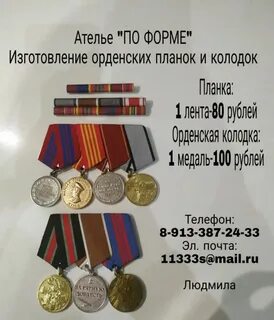 Изготовление государственных наград
