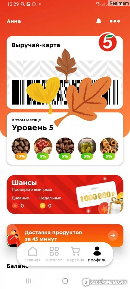 Пятерочка приложение призы. Пятерочка отзывы. 1000000 бонусов пятерочка. кактусы в пятерочке отзывы. узнать о работе через приложение в магазинах пятерочка отзывы.