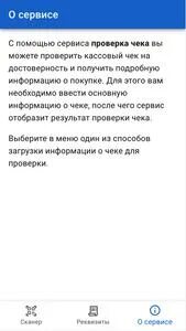 Проверка чека андроид