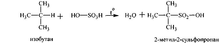 Механизм реакции сульфохлорирования алканов. Сульфохлорирование изобутана. Изобутан и вода. Сульфоокисление изобутана.