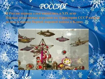 Презентация елочные игрушки 1 класс