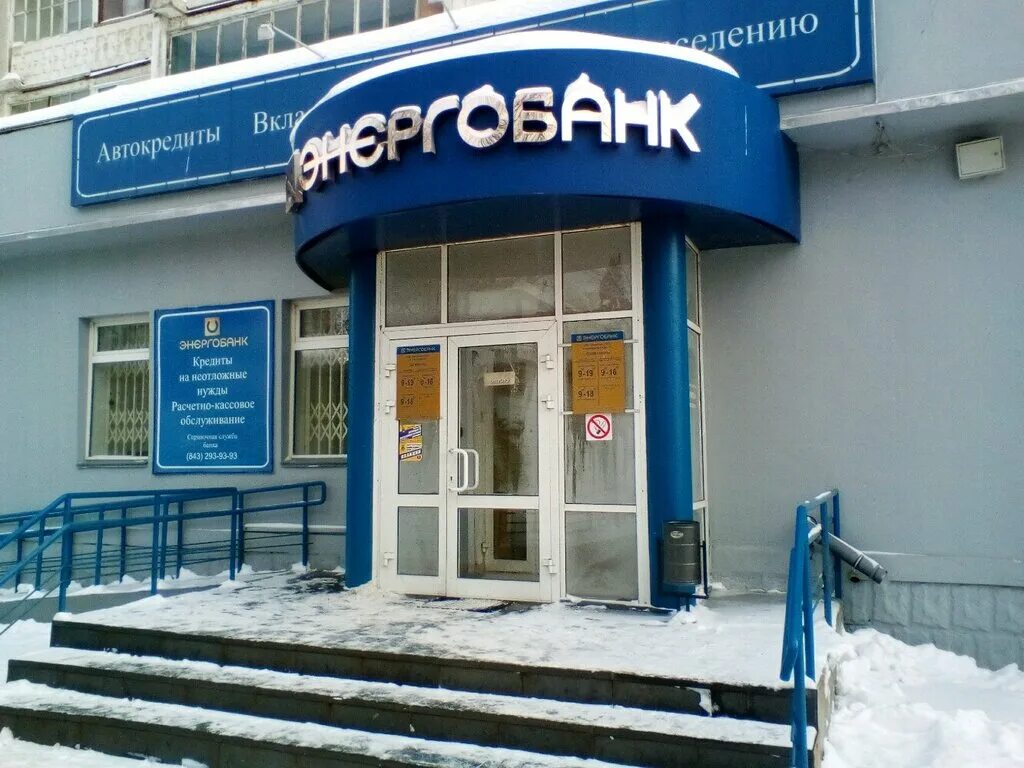 Dbo energobank ru. Улица Юлиуса Фучика, 72. Страховое агентство талисман Казань. Ул Юлиуса Фучика 72 Казань. Энергобанк Казань.