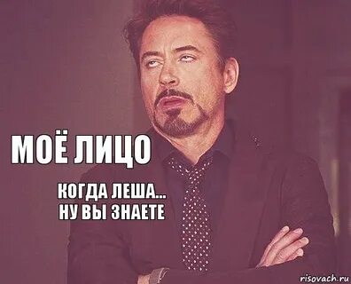 Леха знает все