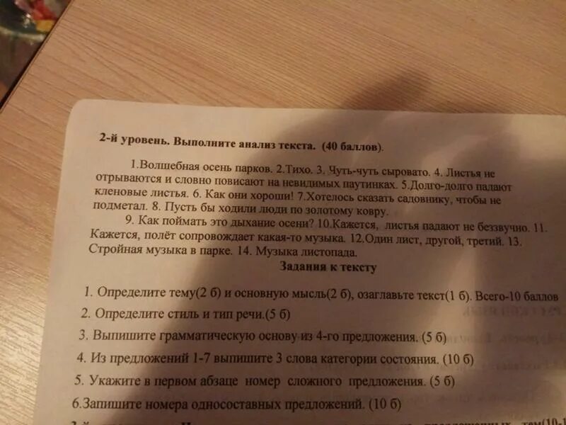 Текст Волшебная осень парков. Тихо. Текст 10 Волшебная осень парков тихо. Тема текста Волшебная осень парков тихо чуть чуть сыровато. Текст Волшебная осень парка 10 текст. Комплексный анализ текста текст 11