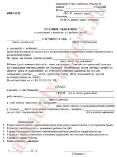 Заявление на алименты 2 детей образец