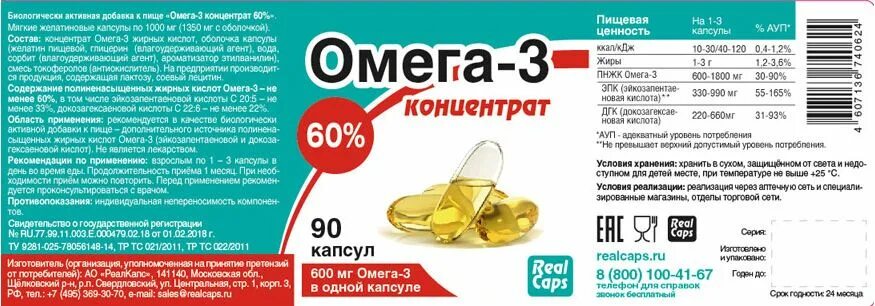 Омега купить билеты екатеринбург. REALCAPS – Омега-3 концентрат 60%. Омега 3 концентрат 60 капсулы 1000 мг 30 реалкапс состав. Омега 3 концентрат 60 капсулы 1000 мг 30 реалкапс. Омега 3 концентрат 60 реалкапс 60 капсул.