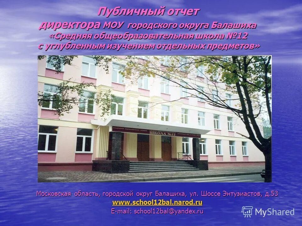 город балашиха школа 3. школа 12 балашиха мбоу сош. школа 11 балашиха. школа номер 33 балашиха ш. школа 12 балашиха.