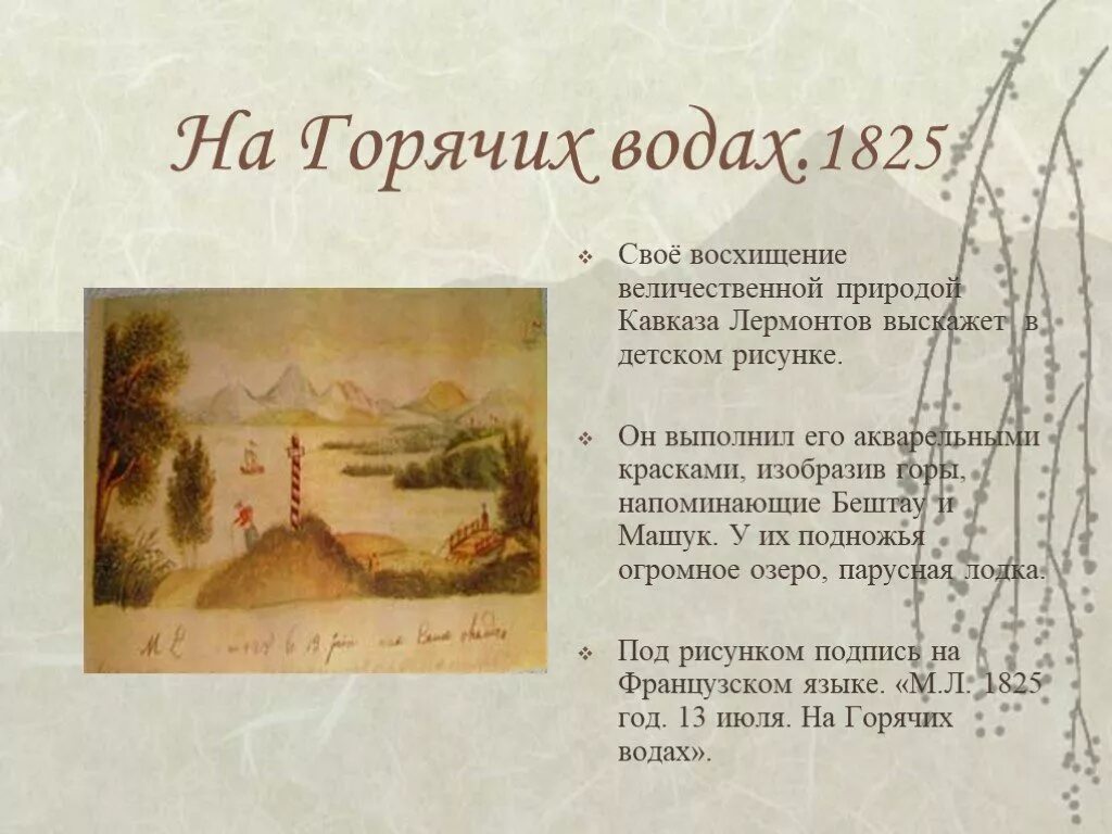 Лермонтов тебе кавказ 4 класс. Вторая ссылка лермонтова на кавказ. Лермонтов тебе кавказ 4 класс. Лермонтов тебе кавказ 4 класс. Лермонтов на кавказе проект.