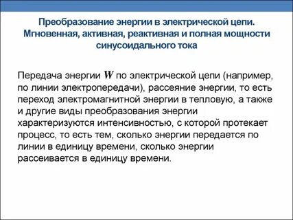 Формы преобразования энергии