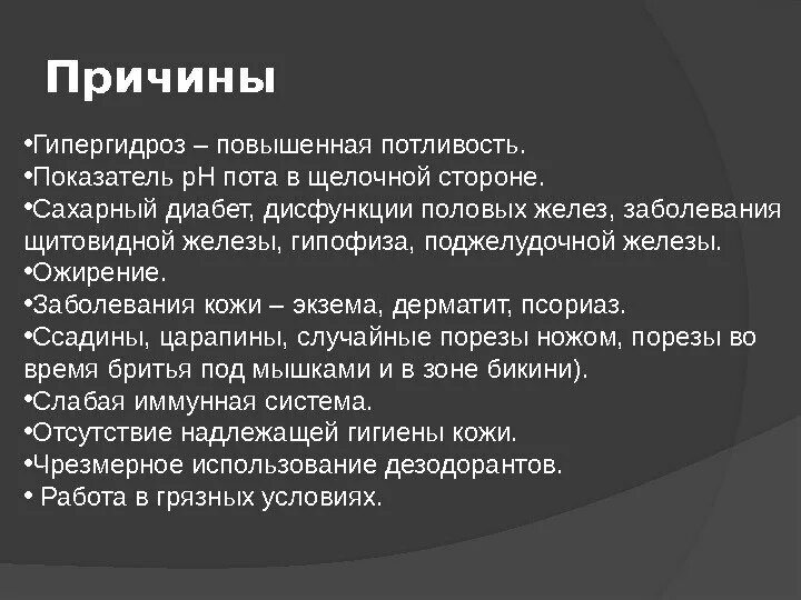 Сильное потоотделение у женщин лечение. Причины потоотделения. Гипергидроз причины. Нарушение функции половых желез. Заболевания половых желез таблица.