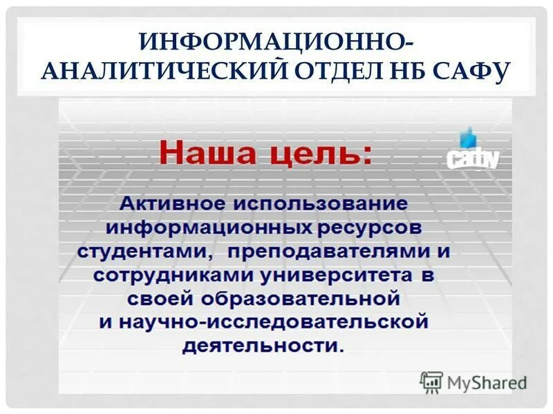 Работы аналитического отдела