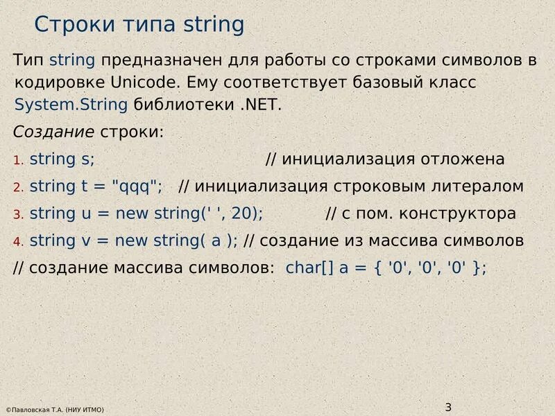Регулярные строки c