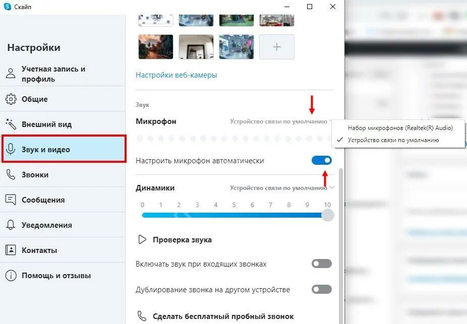 Пропал звук во время разговора. Звук звонка скайпа. Как настроить звук в скайпе. Включить звук в скайпе на телефоне. Почему нет звука в скайпе.
