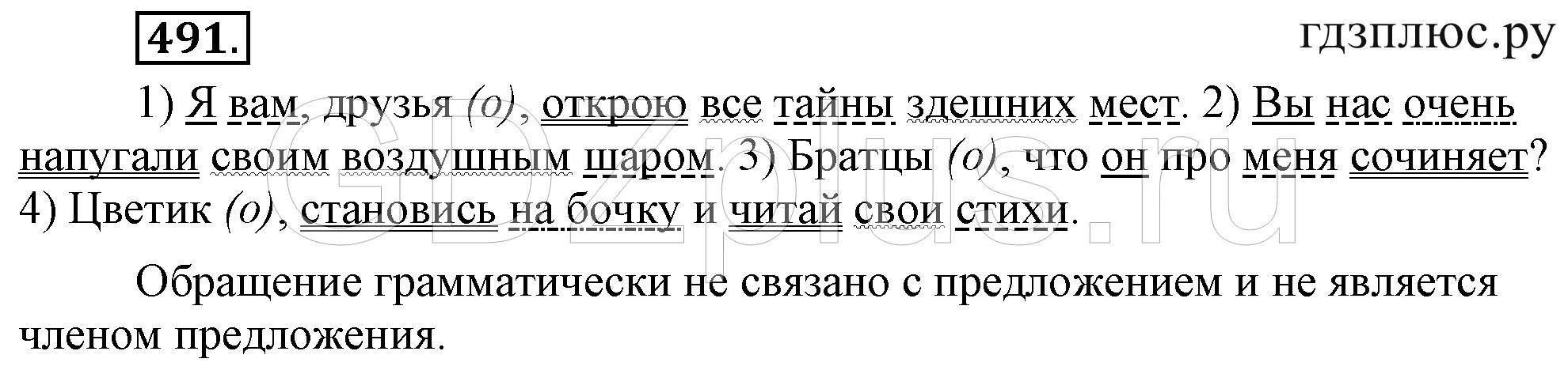 Математика 5 класс упр 491. Я вам друзья открою тайны здешних мест. Русский язык 6 класс упражнение 491.