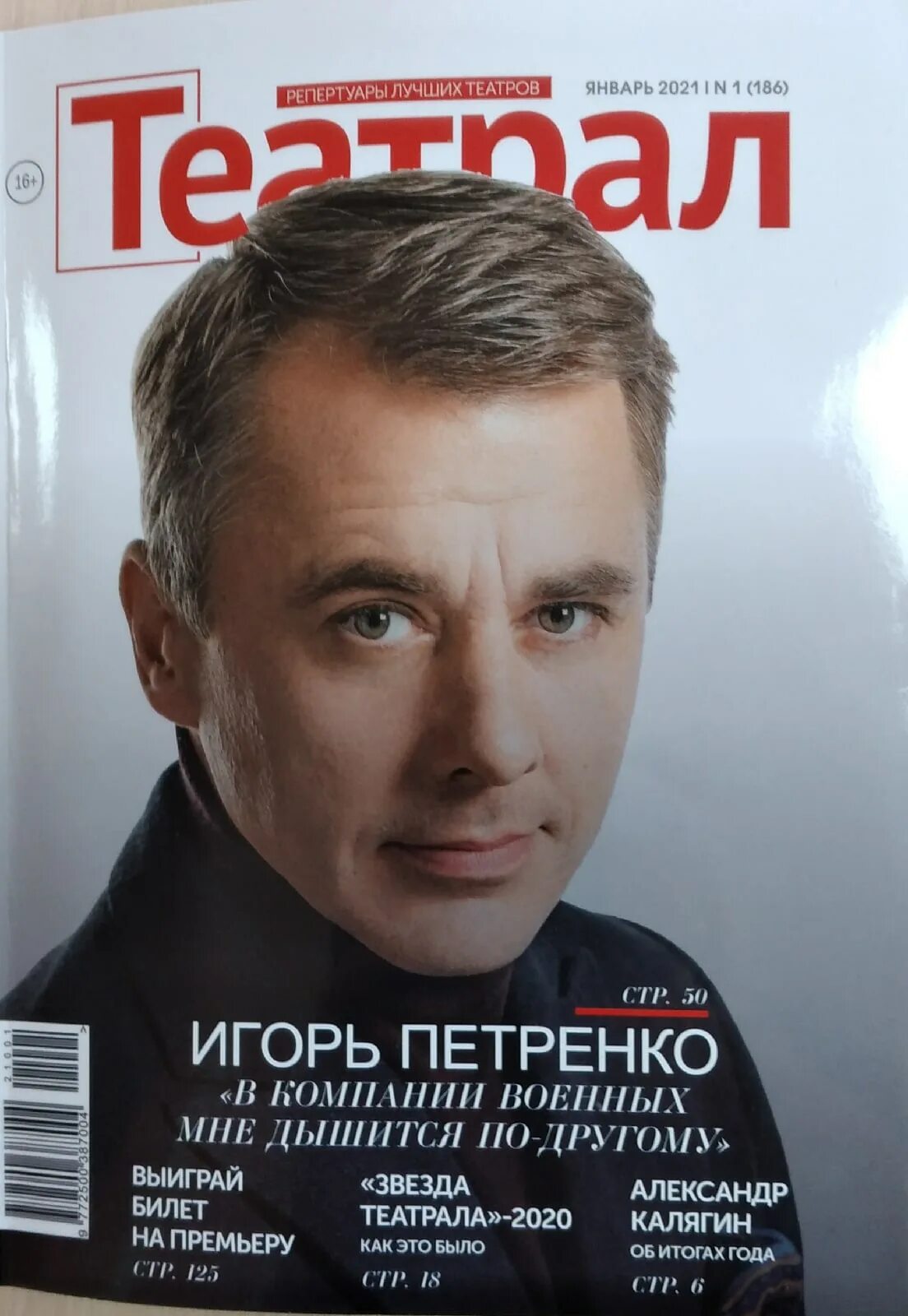 Журнал театр рубрики. Сайты театральных журналов. Советский журнал про театр. Обложка журнала театр. Фото журнала театр.