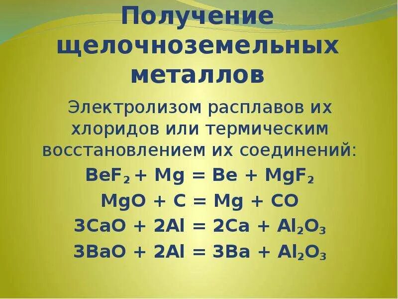 Щелочноземельные металлы группа и подгруппа. Способы получения щелочных и щелочноземельных металлов. Получение щелочноземельных металлов. Методы получения щелочноземельных металлов. Получение щелочных металлов и щелочноземельных металлов.