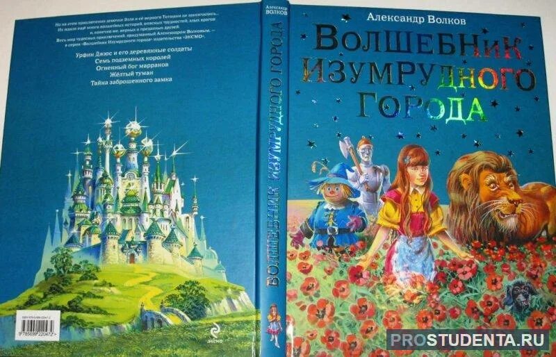 Бесплатная книга изумрудный город читать. Волков волшебник изумрудного города книга. Волшебник изумрудного города Эксмо Канивец.