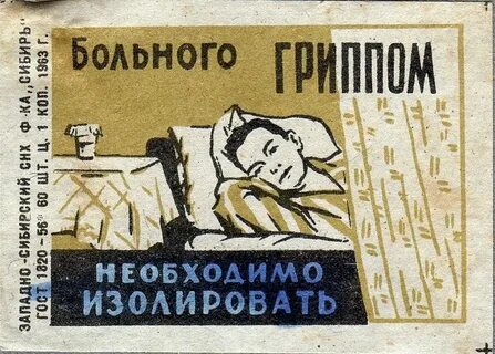 Советские прививки