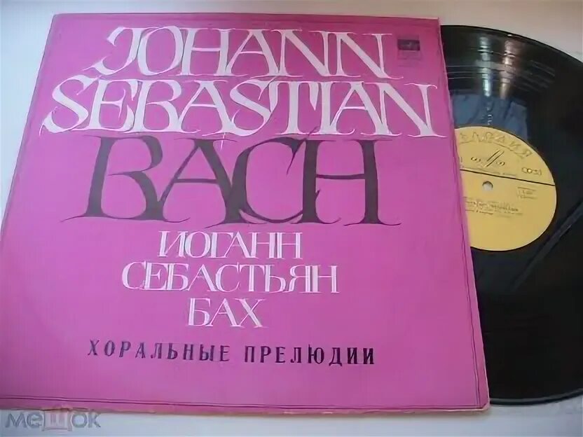 Прелюдия баха зилоти. Лукачевская майя львовна. Бах хоральная прелюдия фа минор ноты. Бах органная хоральная прелюдия фа минор ноты. Бах бузони хоральные прелюдии.