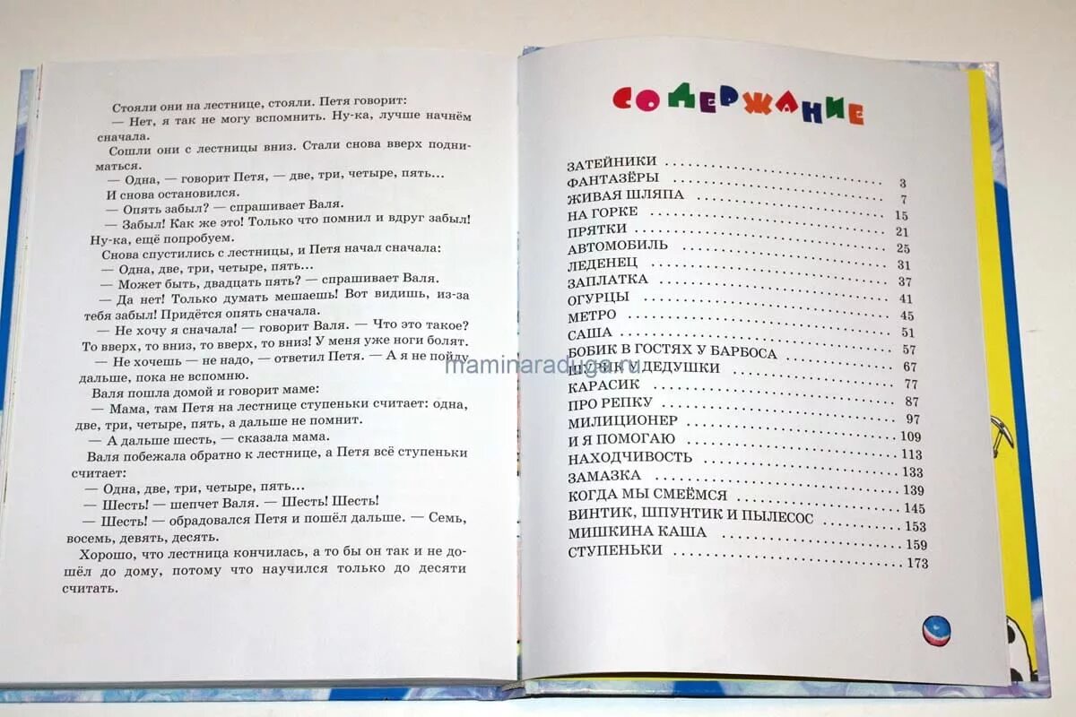 Носов кукла сколько страниц. Носов Фантазеры количество страниц. Носов Фантазеры сколько страниц. Носов кукла количество страниц. Носов кукла сколько страниц в книге.