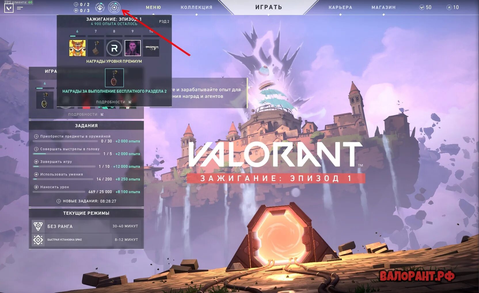 Валорант награды. Боевой пропуск валорант. Новый боевой пропуск валорант. Валорант поинты.