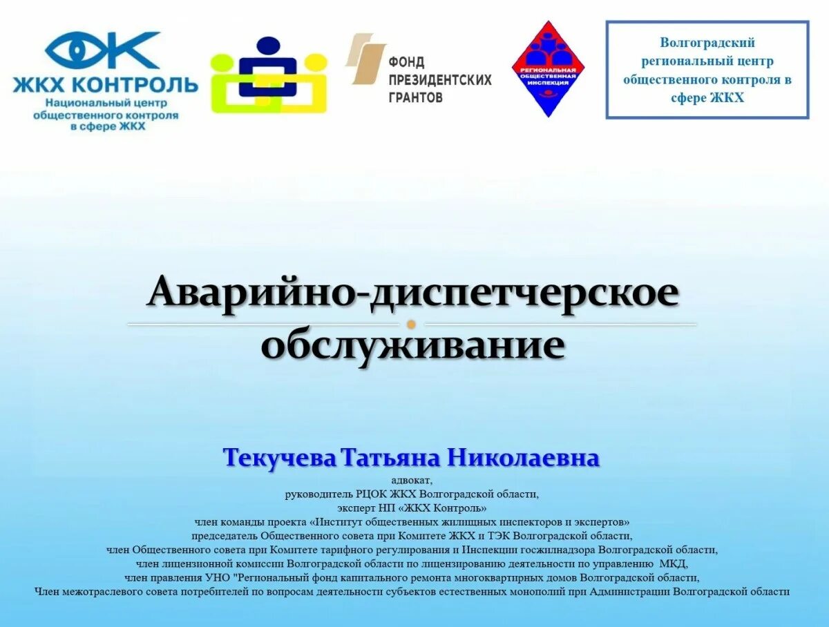 аварийно диспетчерское обслуживание мкд. аварийно диспетчерское обслуживание мкд. правила работ в многоквартирном доме. схема организации работы управляющих компаний. работа аварийно-диспетчерской службы осуществляется.