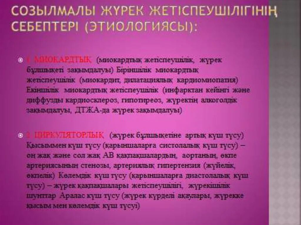 Жүрек жетіспеушілігі. Инфаркт миокарда плакат. Инфаркт миокарда плакат. Жүрек жетіспеушілігі. Жүрек жетіспеушілігі.