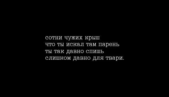 Сотни чужих крыш что ты там искал парень. Сотни чужих крыш. Сотни чужих крыш что ты искал там парень картинки. Сотни чужих крыш что ты там искал парень 3 куплет текст. Я тебя искал только не там песня